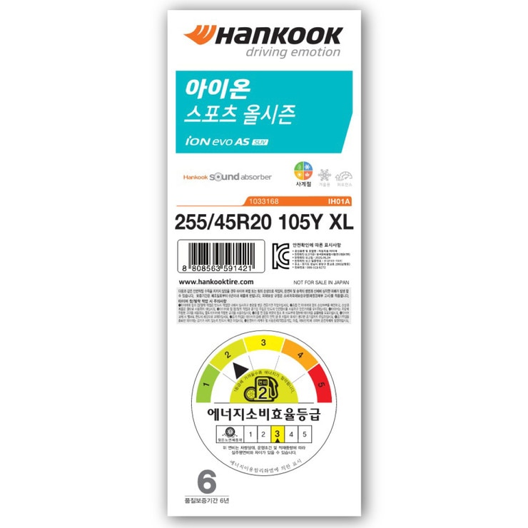한국 아이온 EVO AS SUV IH01A 255/45R20 105Y XL