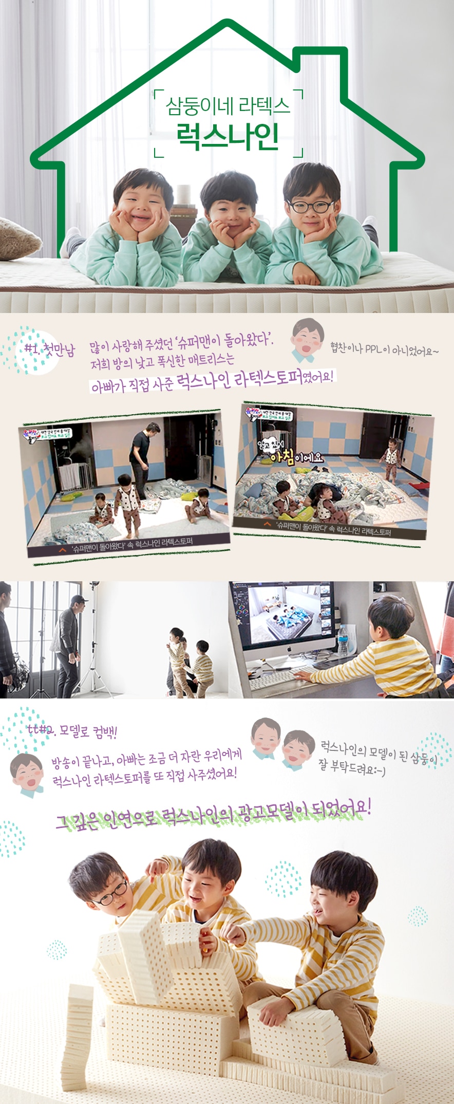 삼둥이네가 사용하는 럭스나인 라텍스