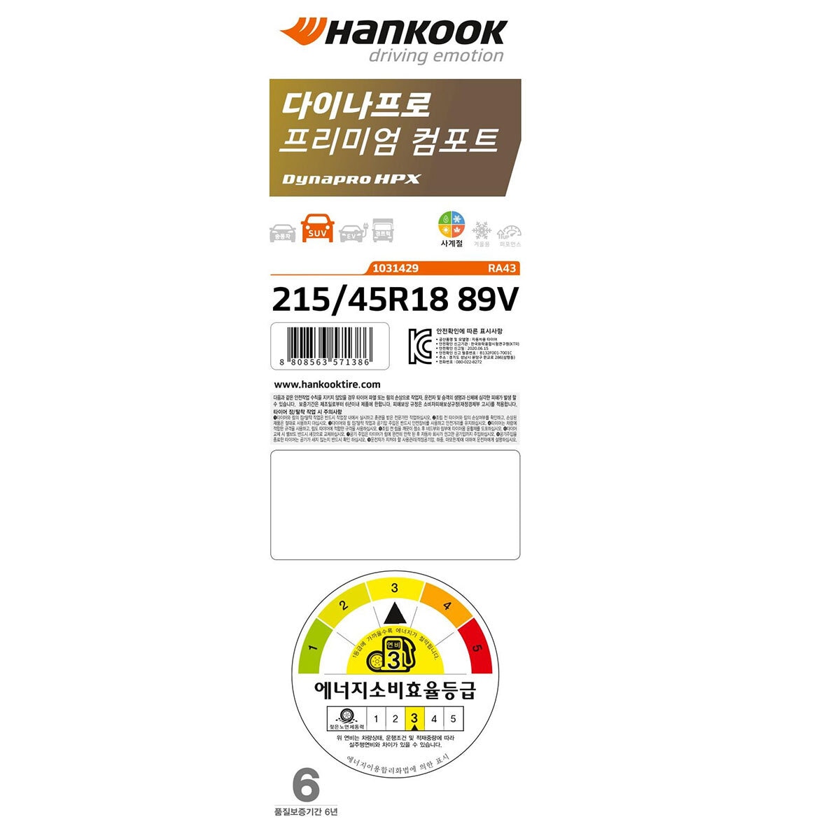 한국 다이나프로 HPX RA43 215/45R18V 89V