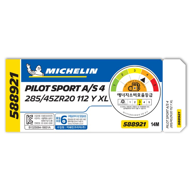 미쉐린 파일럿 스포츠A/S 4 285/45ZR20 112Y