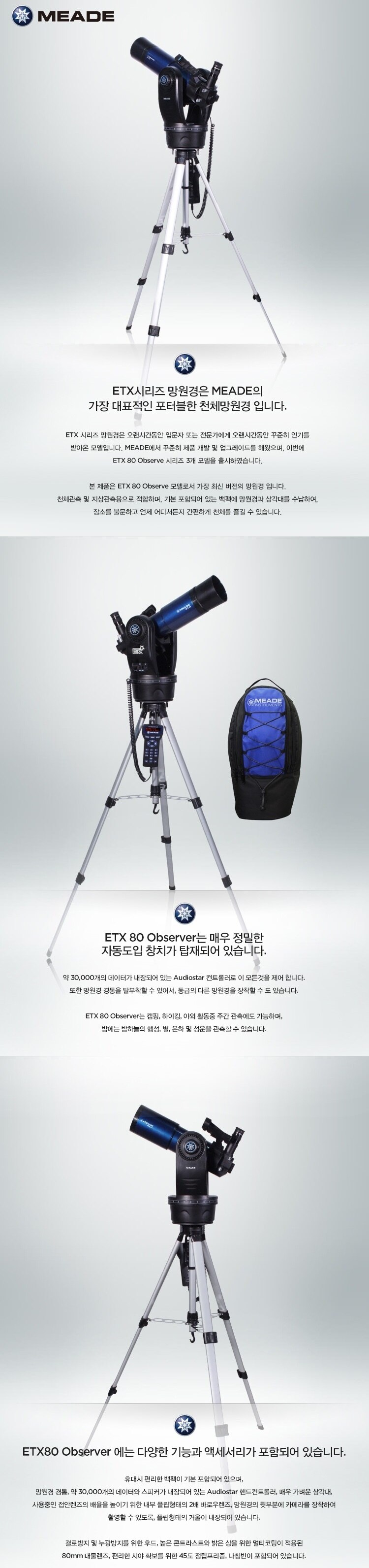 미드 ETX-80 옵서버 망원경 상세정보 2