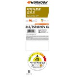 한국 다이나프로 HP3 RA55 215/55R18 99V XL