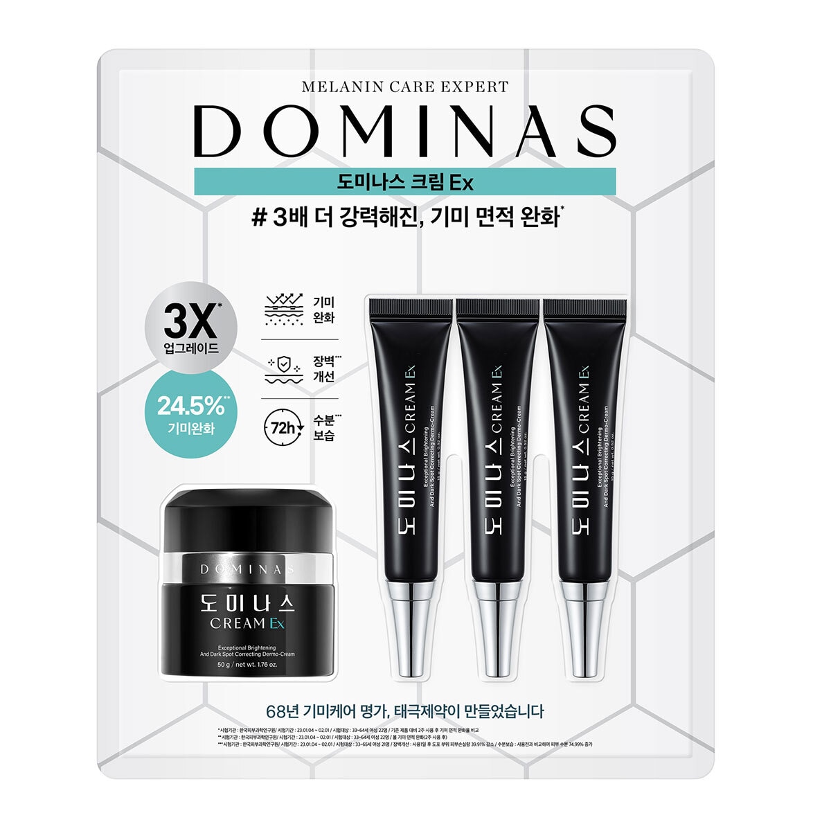 도미나스 기미케어 크림 EX 50g + 15g x 3