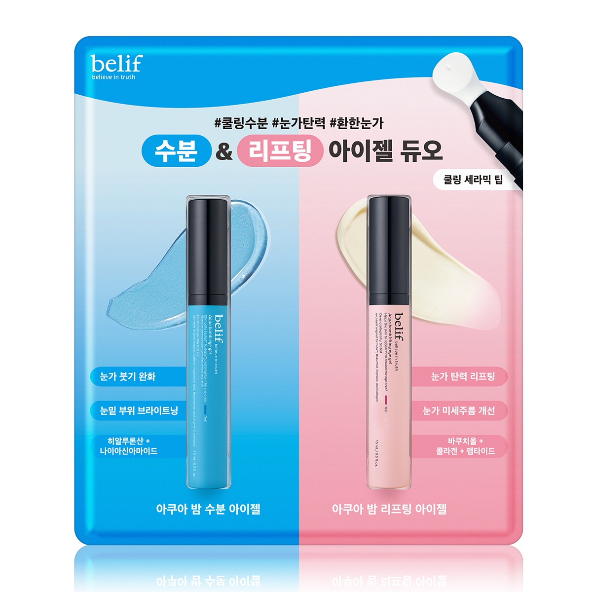 빌리프 아쿠아 밤 아이 젤 듀오 15ml x 2 빌리프 아쿠아 밤 아이 젤 듀오 15ml x 2