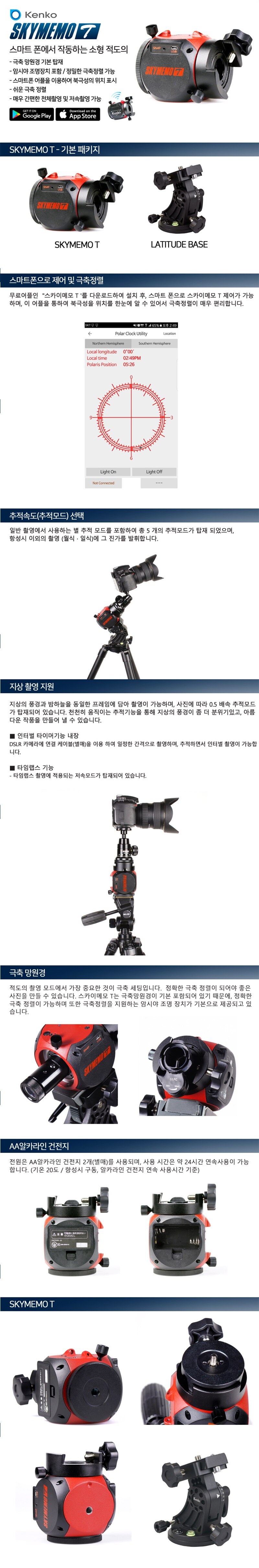 켄코 스카이메모 T 상세정보