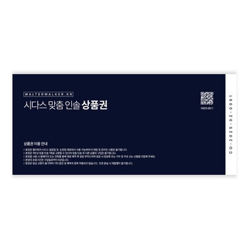 시다스 맞춤 인솔 상품권 (일원점/논현점)
