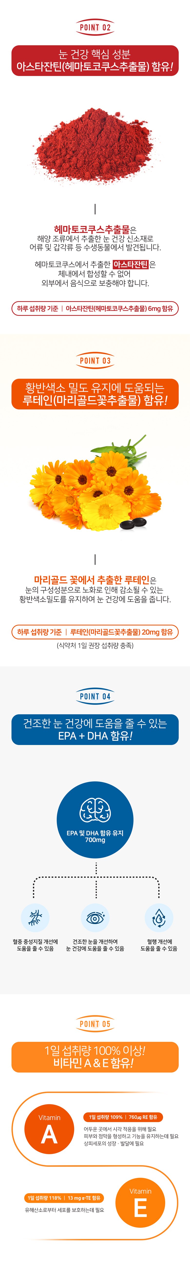 황반색소 밀도 유지에 도움되는 루테인 함유!