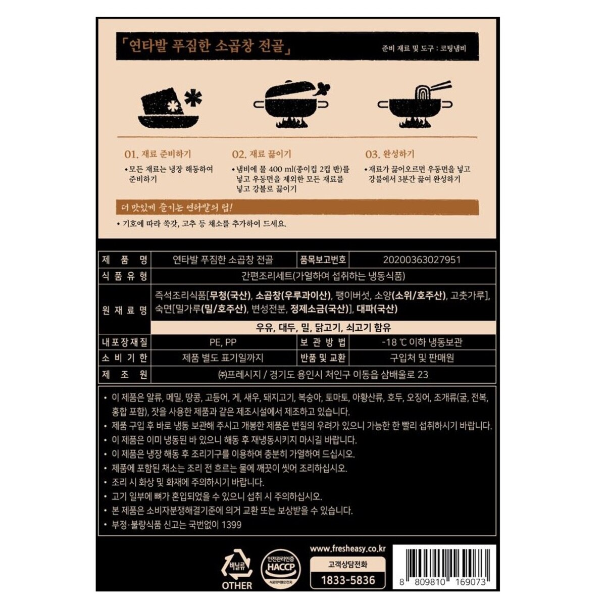 연타발소곱창전골1320g x 2