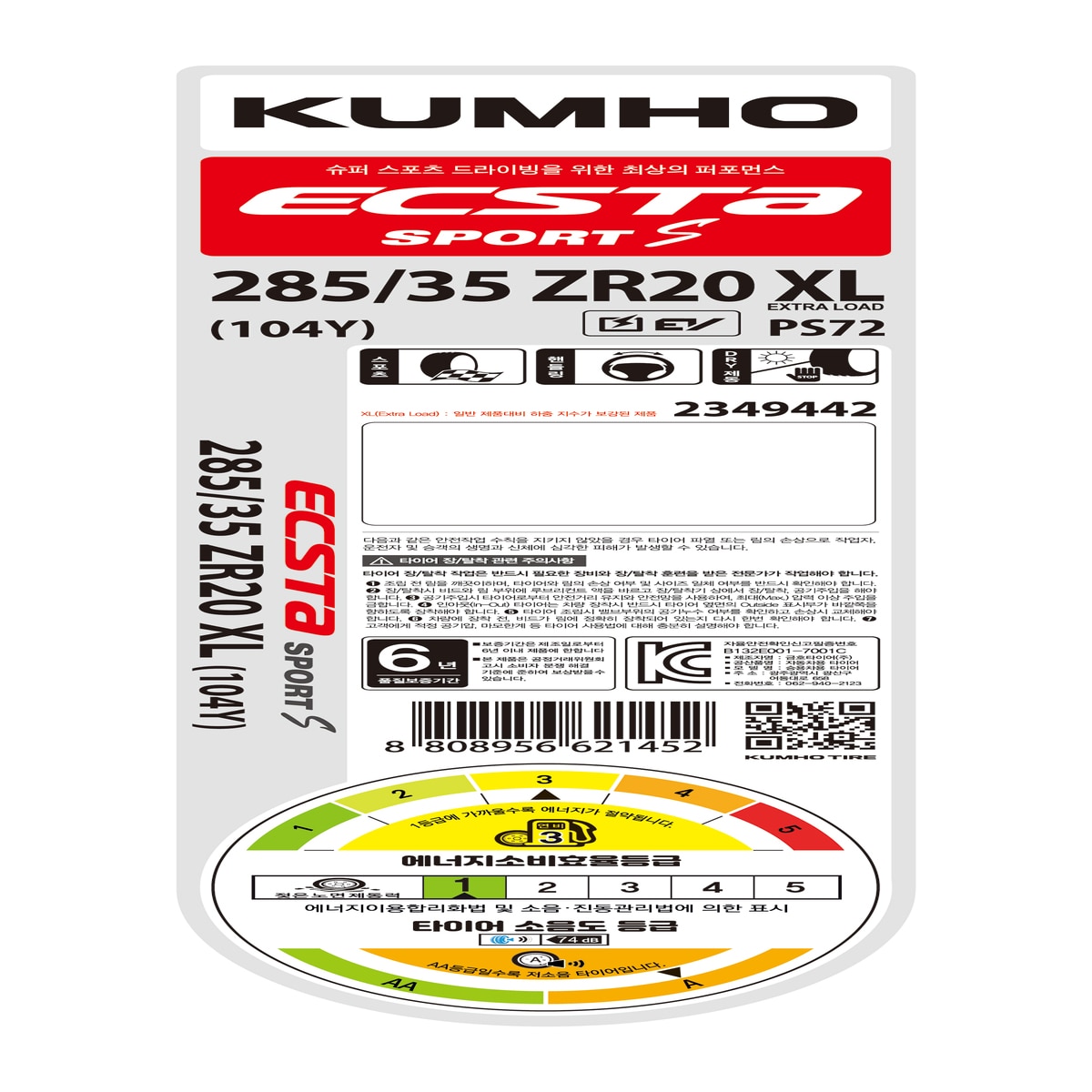 금호 엑스타 PS72 285/35R20 XL 104X