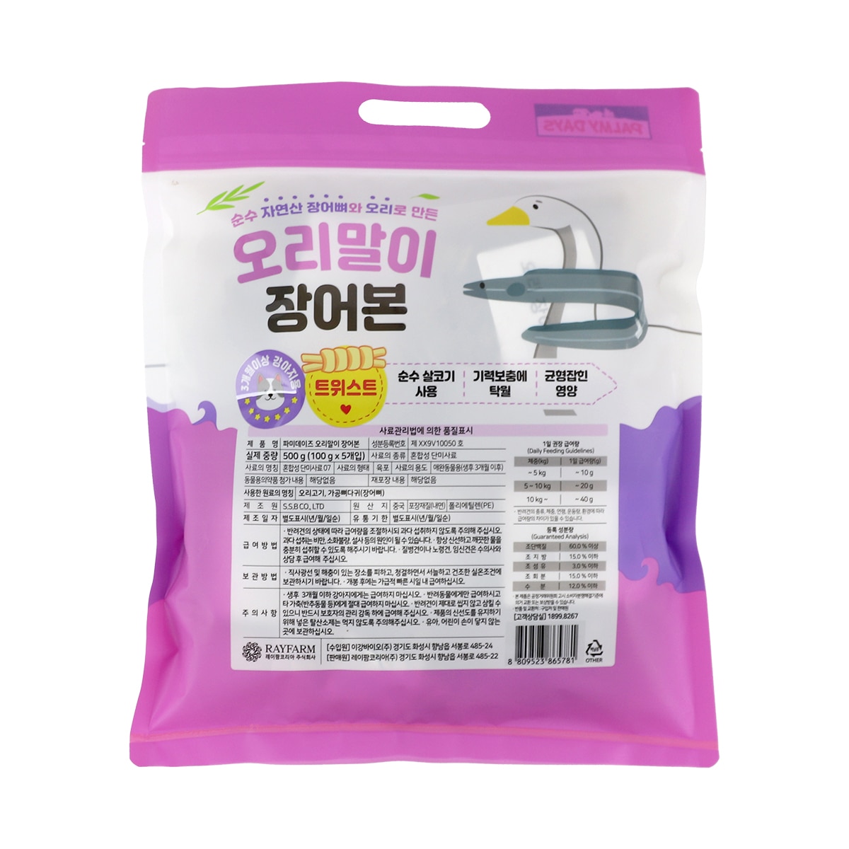 파미데이즈 오리말이 장어본 500g (트위스트/링) - 트위스트