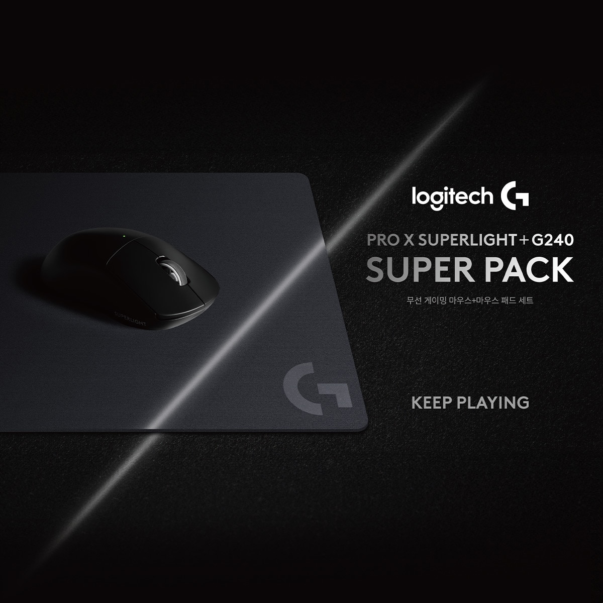로지텍 게이밍 마우스세트 GPro Superlight 1+ G240 Pad 로지텍 게이밍 마우스세트 GPro Superlight 1+ G240 Pad