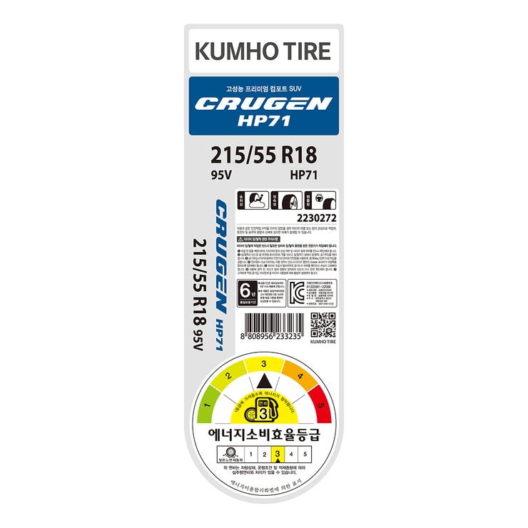 금호 크루젠 HP71 215/55 R18 04L 95V