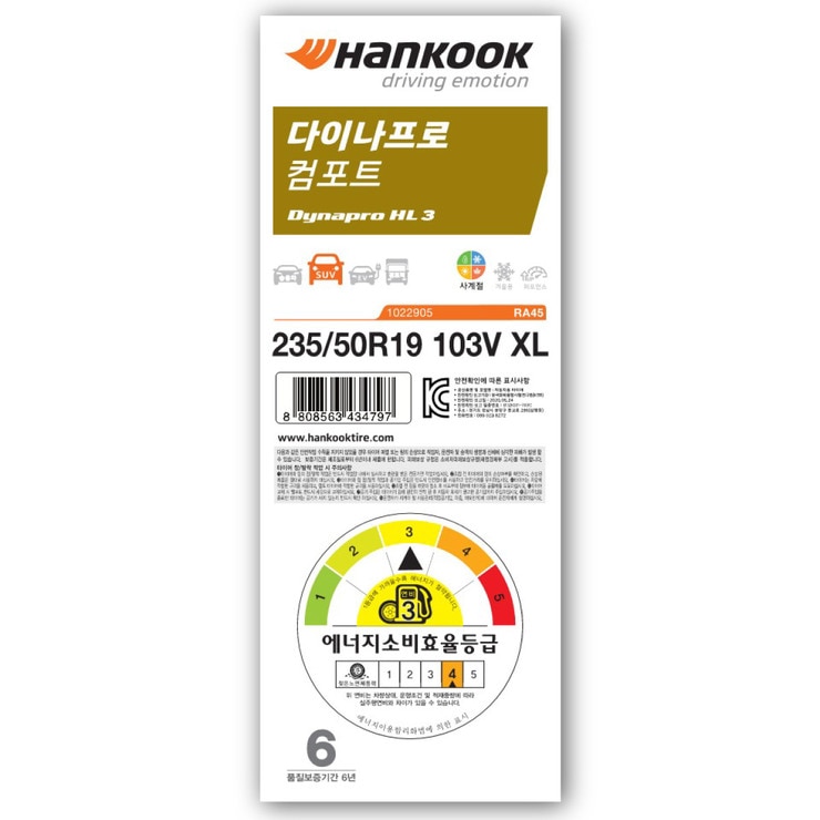 한국 다이나프로 HL3 RA45 235/50R19 103V XL 한국 다이나프로 HL3 RA45 235/50R19 103V XL