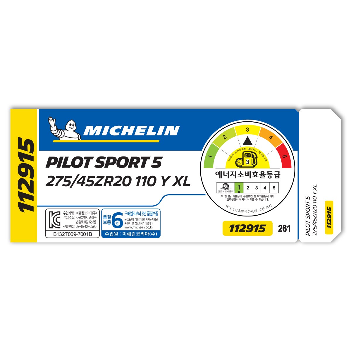 미쉐린 파일럿 스포츠 5 275/45R20 110(Y) EXTRA LOAD