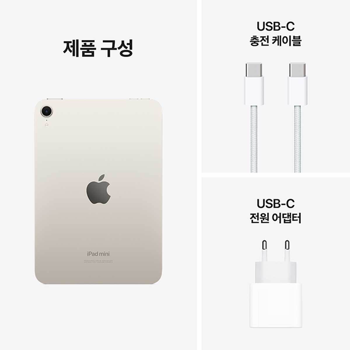 Apple 아이패드 미니 7세대128GB Wifi 스타라이트
