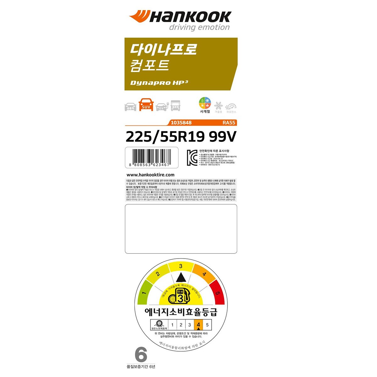한국 다이나프로 HP3 RA55 225/55R19 99V