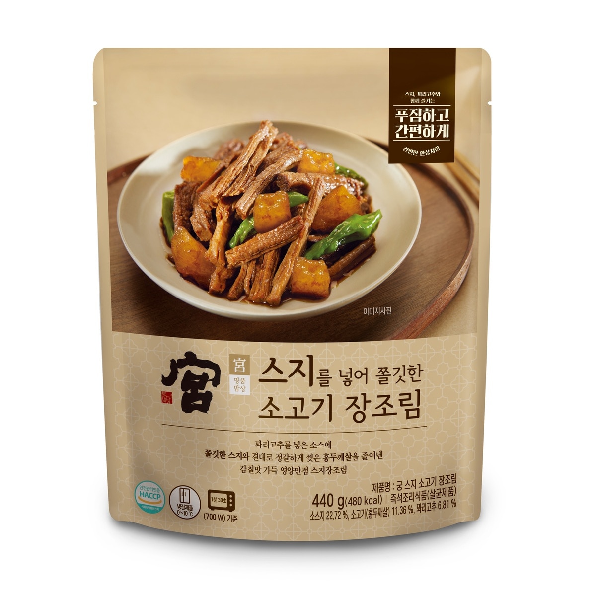 궁스지소고기장조림440g x 2