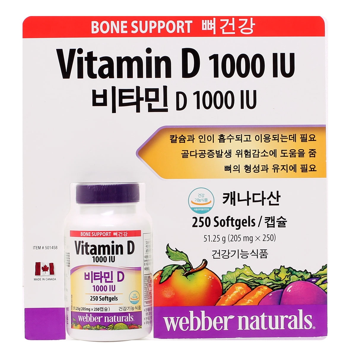 웨버 내추럴 비타민D 205mg x 250캡슐 / 최소구매 2