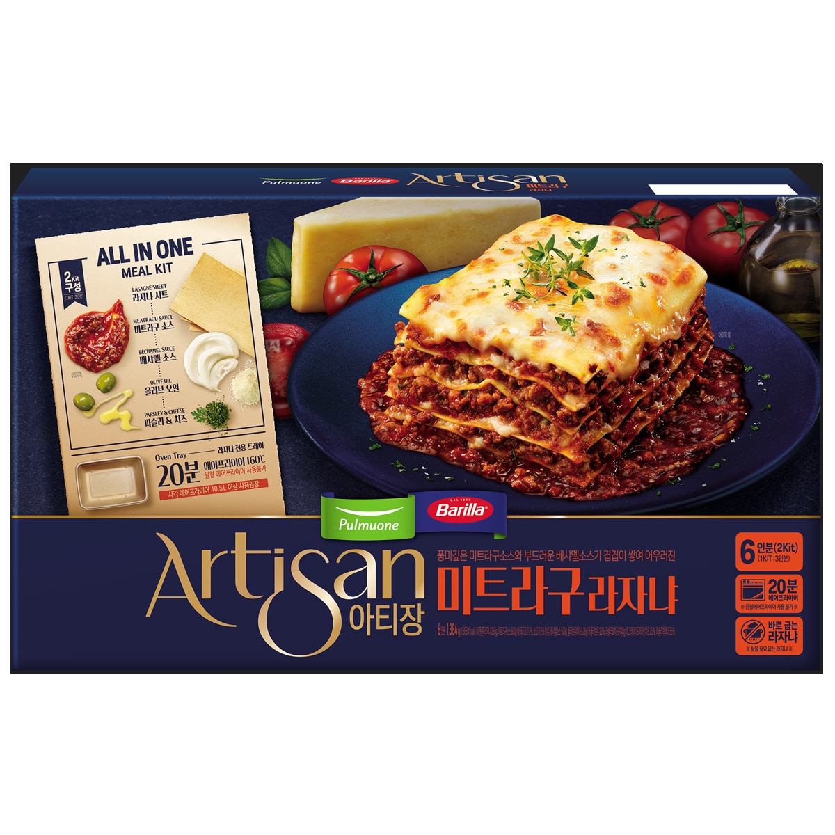Artisan 라자냐 키트 692g x 2