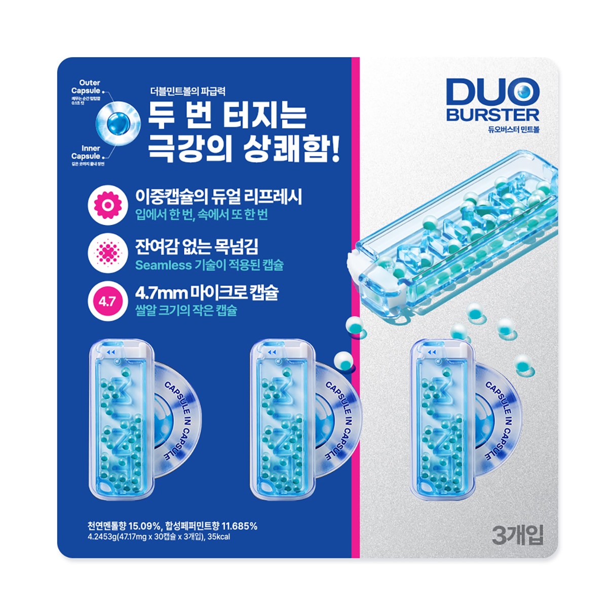 듀오버스터 민트볼 30캡슐 x 3팩