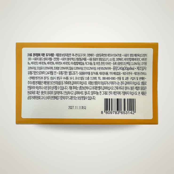 보양대첩 고양이 영양캔 30g x 8ea x 5ct(화/수/금)
