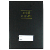 문화 결재판 일반형 흑색 10팩