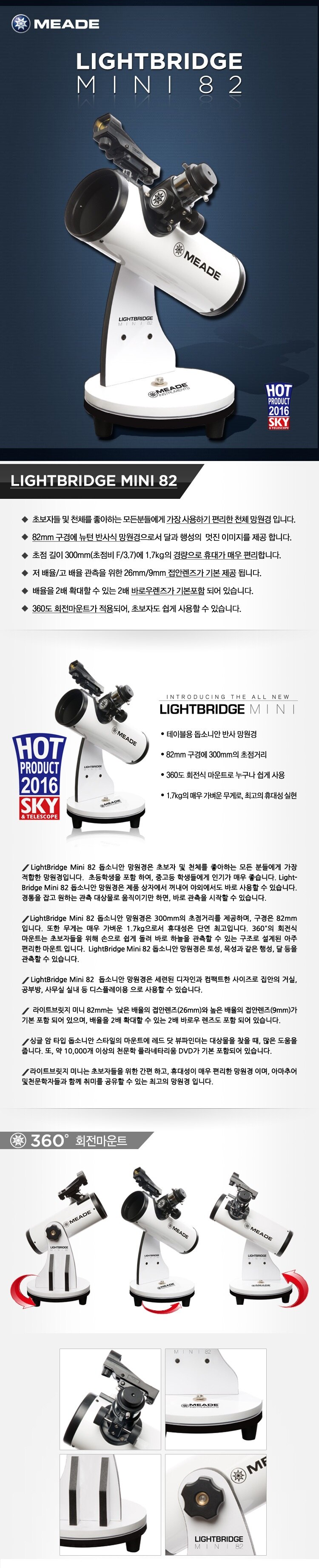 미드 라이트 브릿지 미니 82 망원경 상세정보