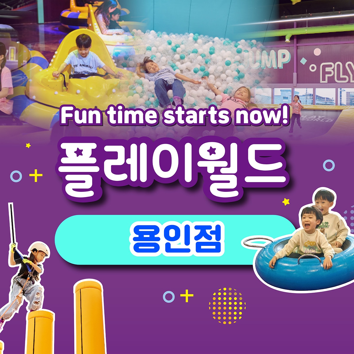 플레이월드 용인 어린이 평일 종일권