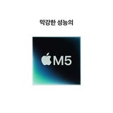 Apple 맥북 프로 14 M5 1TB 실버 Apple 맥북 프로 14 M5 1TB 실버