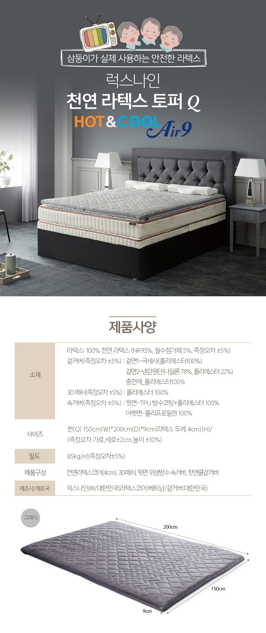 럭스나인 퀸 상세정보