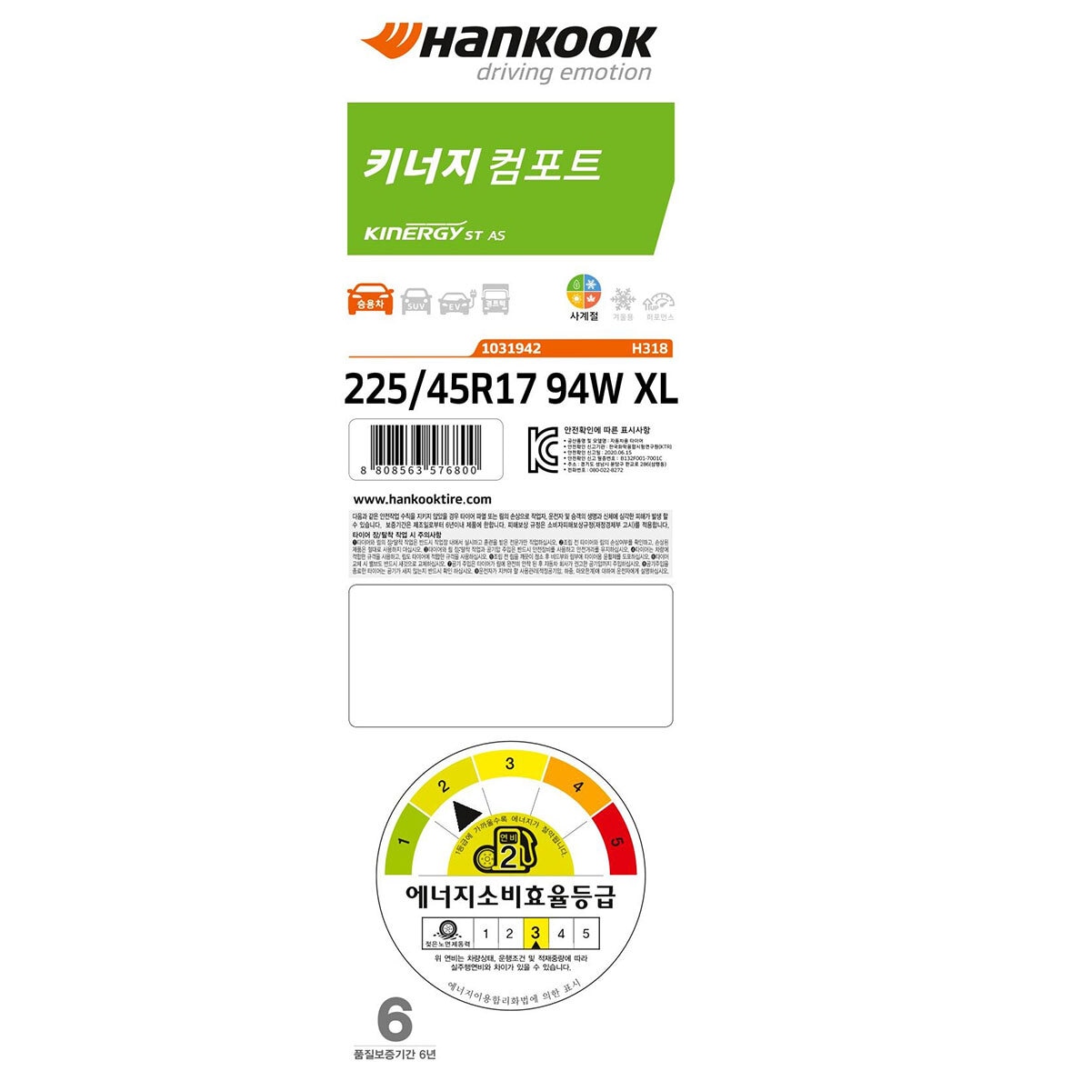 한국 키너지 ST AS H318 225/45R17W XL 94W