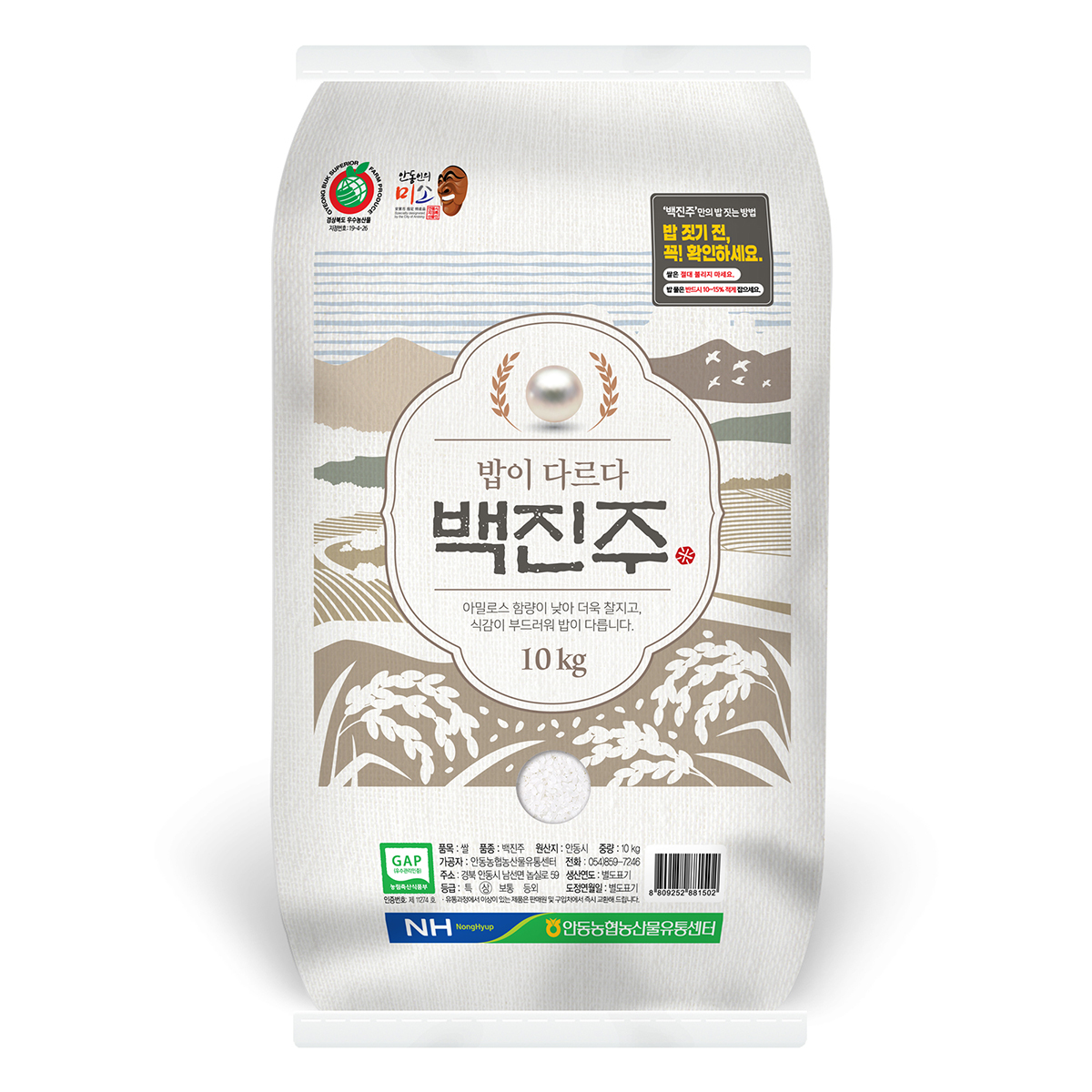 안동농협 백진주쌀 10kg