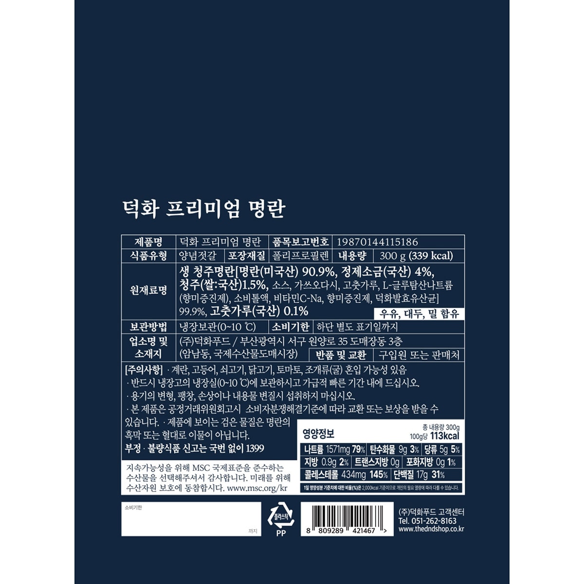 덕화 프리미엄 명란 300g