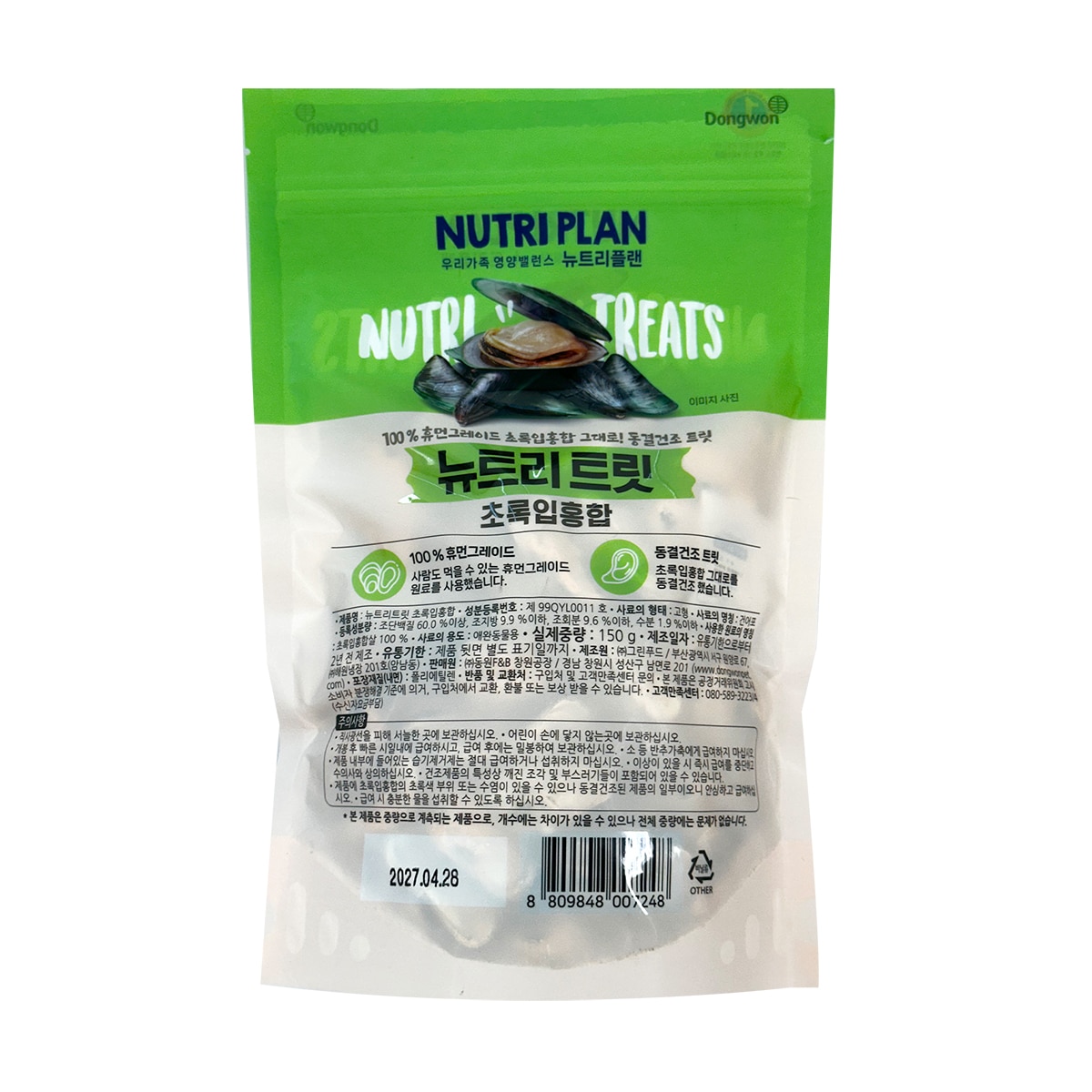 뉴트리플랜 동결건조 초록입홍합 150g