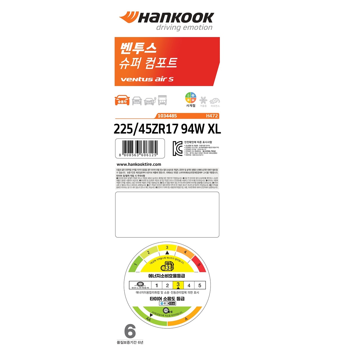 한국 벤투스Air S 225/45ZR17W XL 04