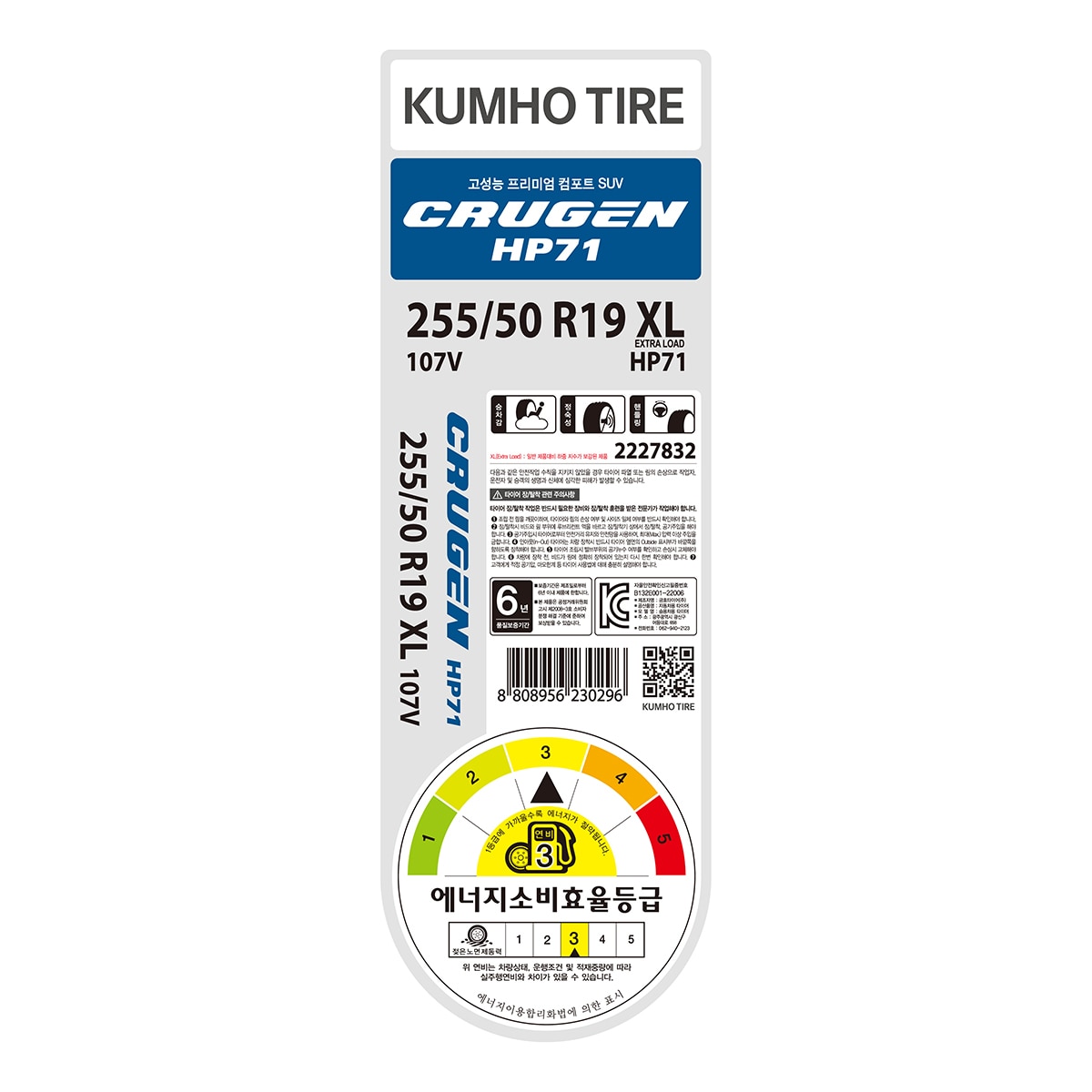 금호 크루젠 HP71 255/50R19 XL 107V