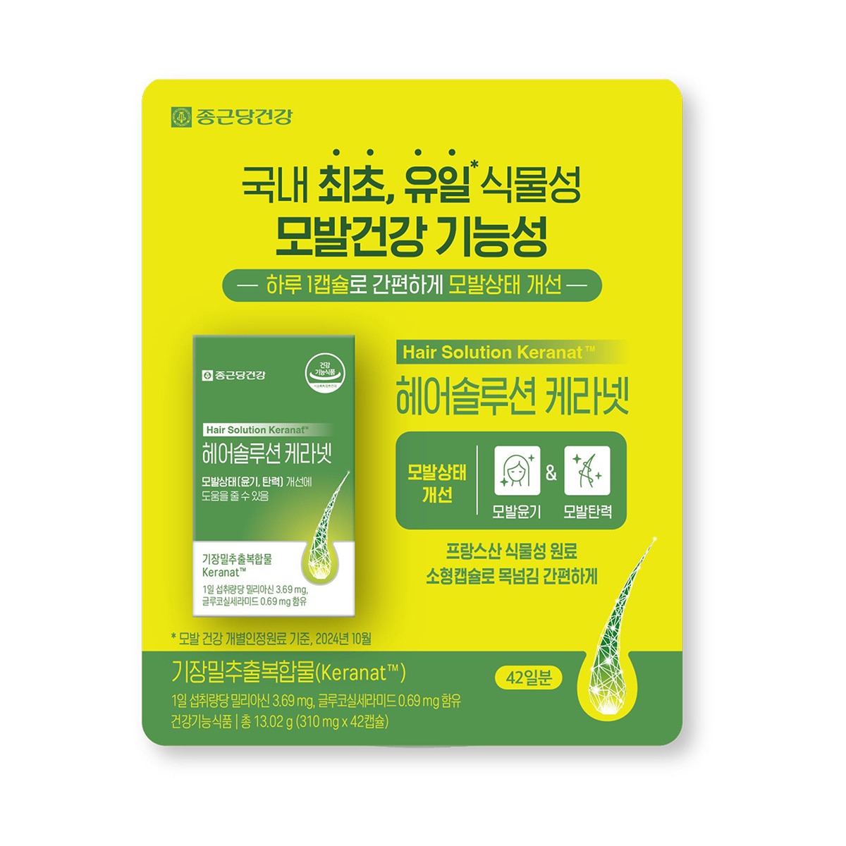 종근당건강 헤어솔루션 케라넷 42캡슐
