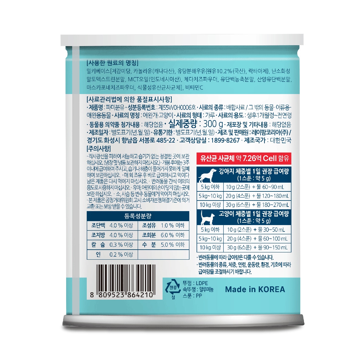 락토프리 파미분유 산양유 300g x 2 + 전용보틀 락토프리 파미분유 산양유 300g x 2 + 전용보틀