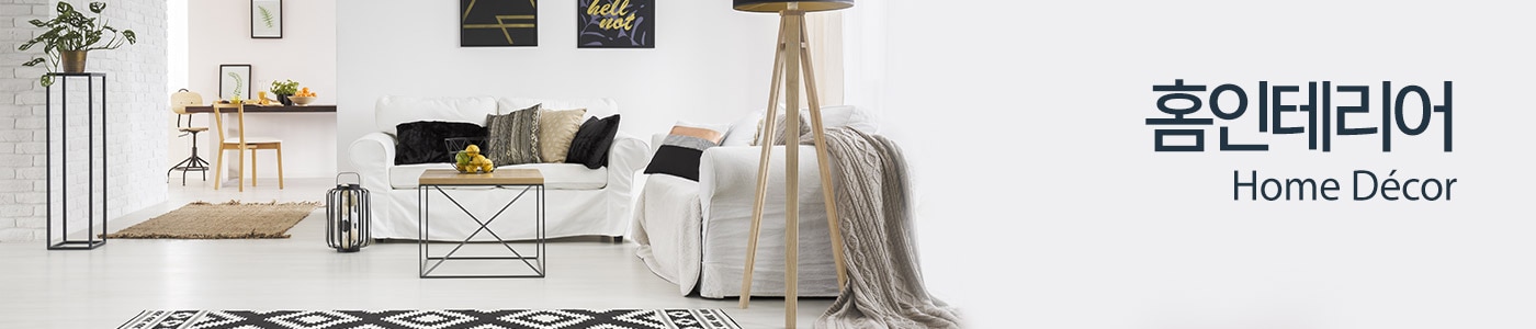 홈데코