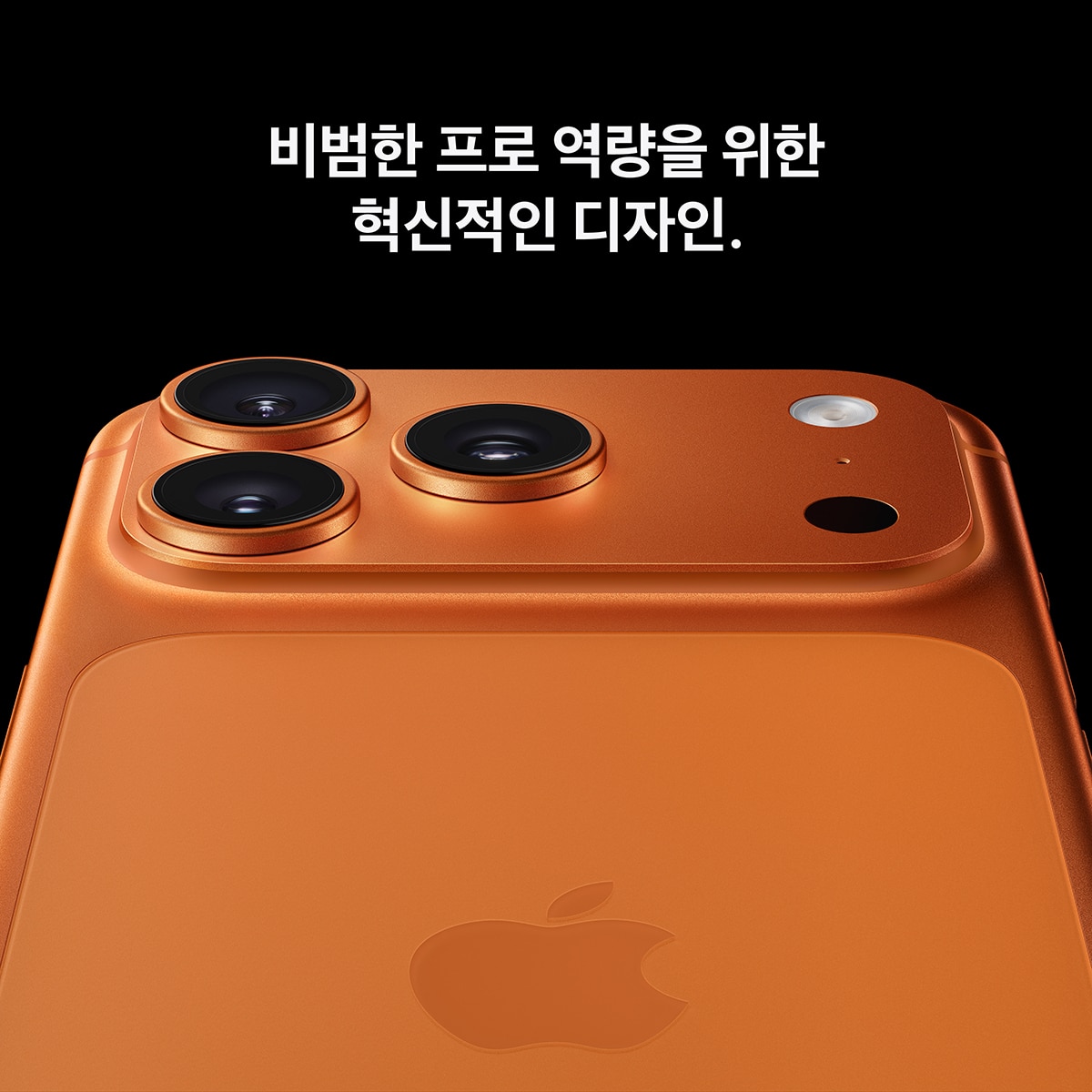 Apple 아이폰 17 프로 맥스 256GB 코스믹 오렌지