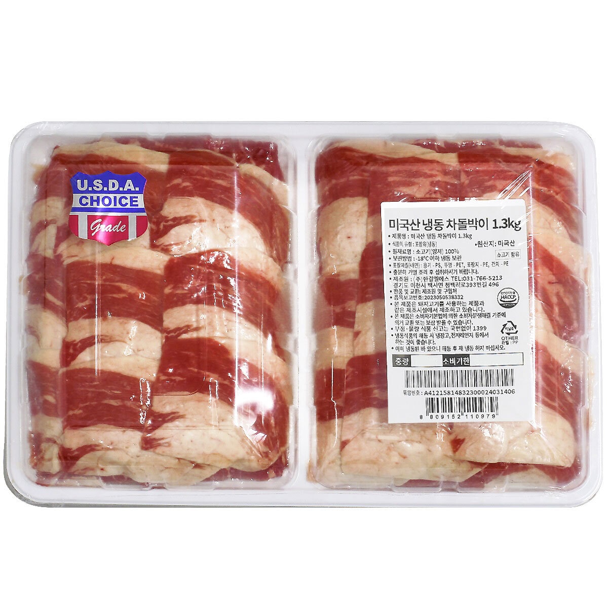 미국산 냉동 차돌박이 1.3kg