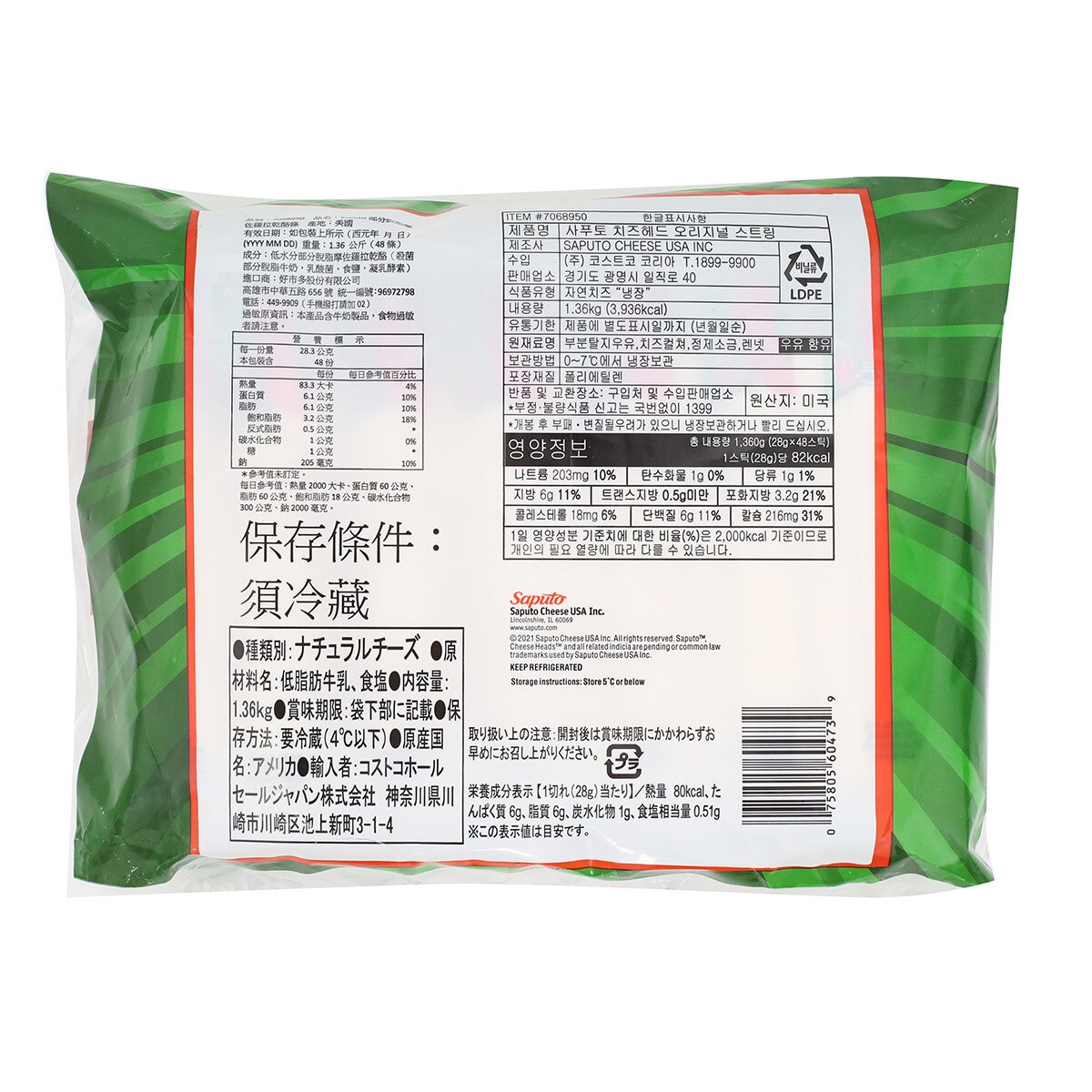 사푸토스트링치즈1.36kg,48EA