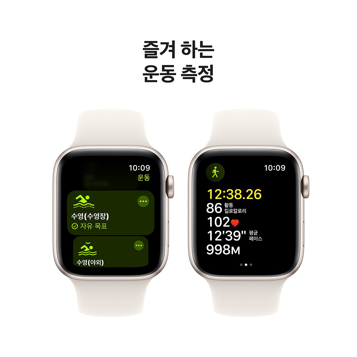 Apple Watch SE GPS 44mm 스타라이트알루미늄 스포츠밴드S/M