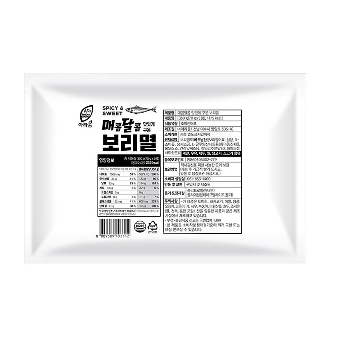 매콤달콤 맛있게구운 보리멸 350g