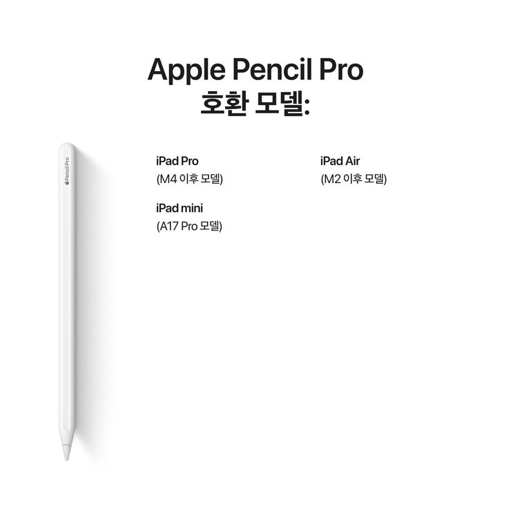 Apple 펜슬 프로