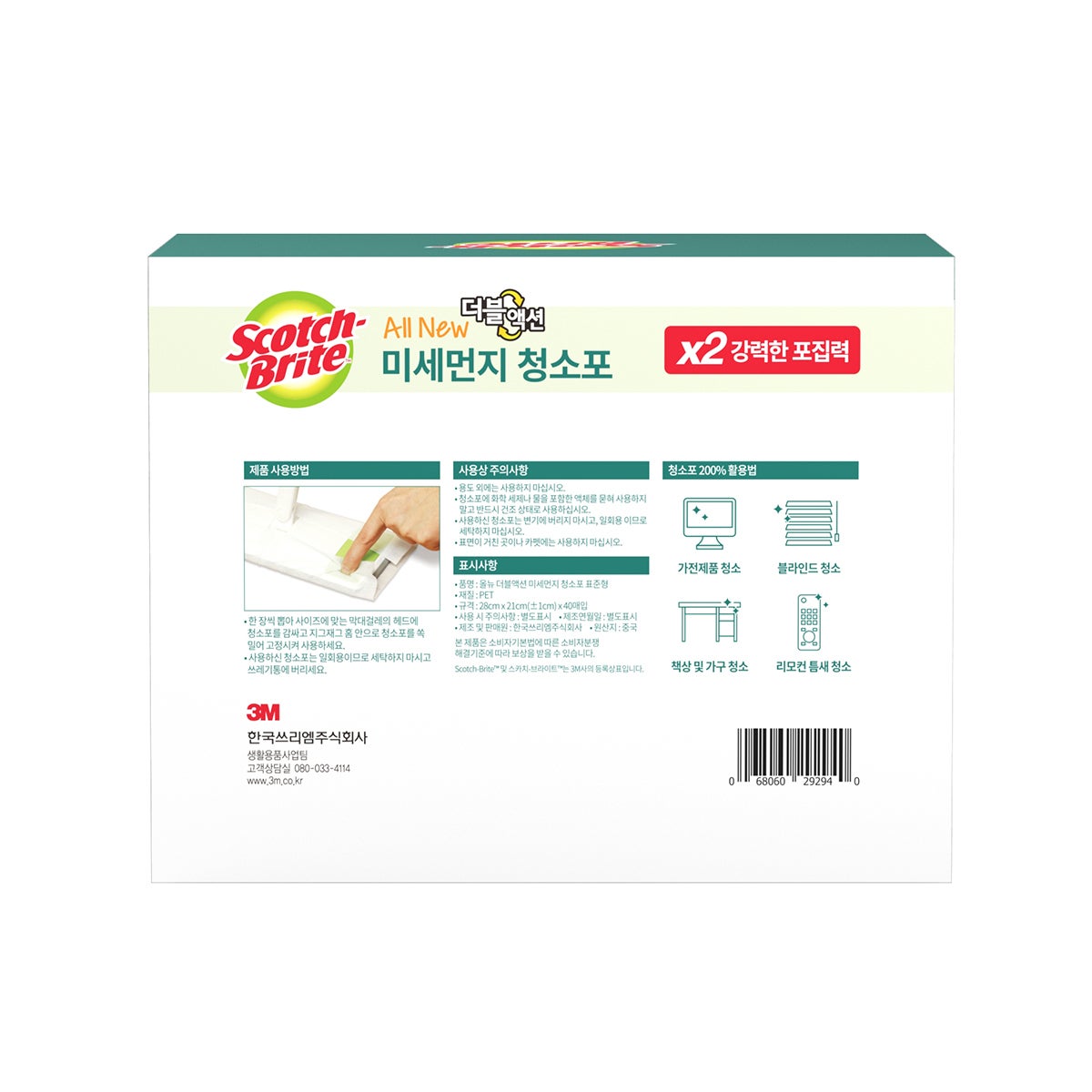 스카치브라이트 미세먼지 청소포 80매