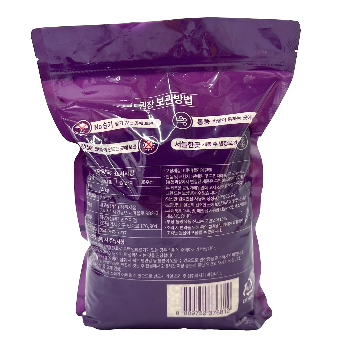 대구농산 호주산 루피니빈 2.1kg 대구농산 호주산 루피니빈 2.1kg