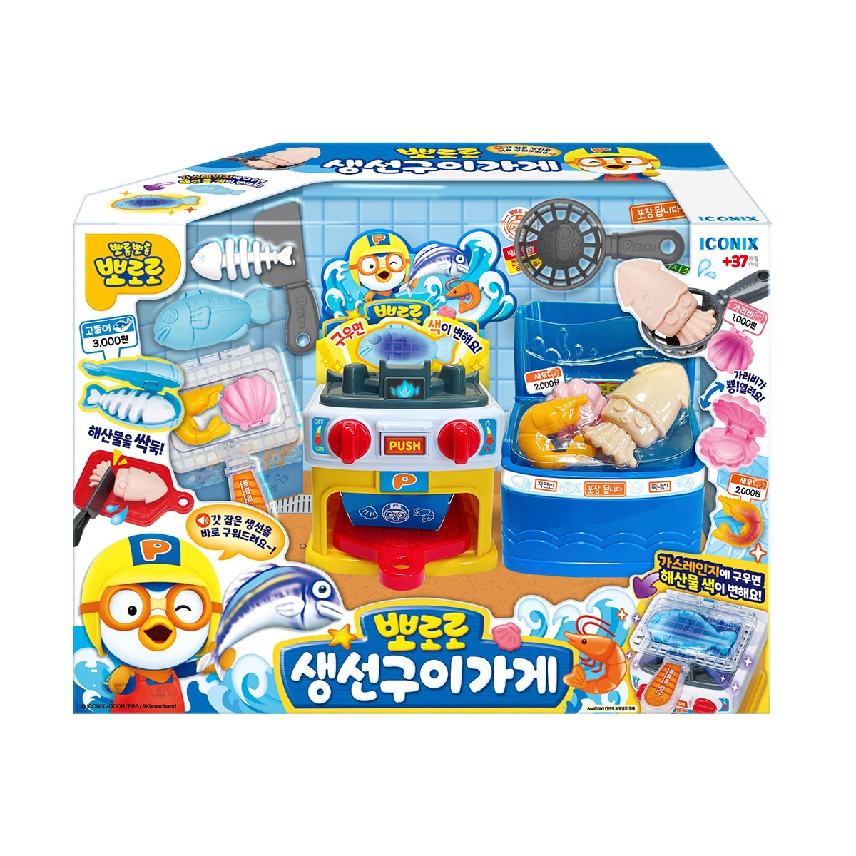 뽀롱뽀롱 뽀로로 생선 구이 가게