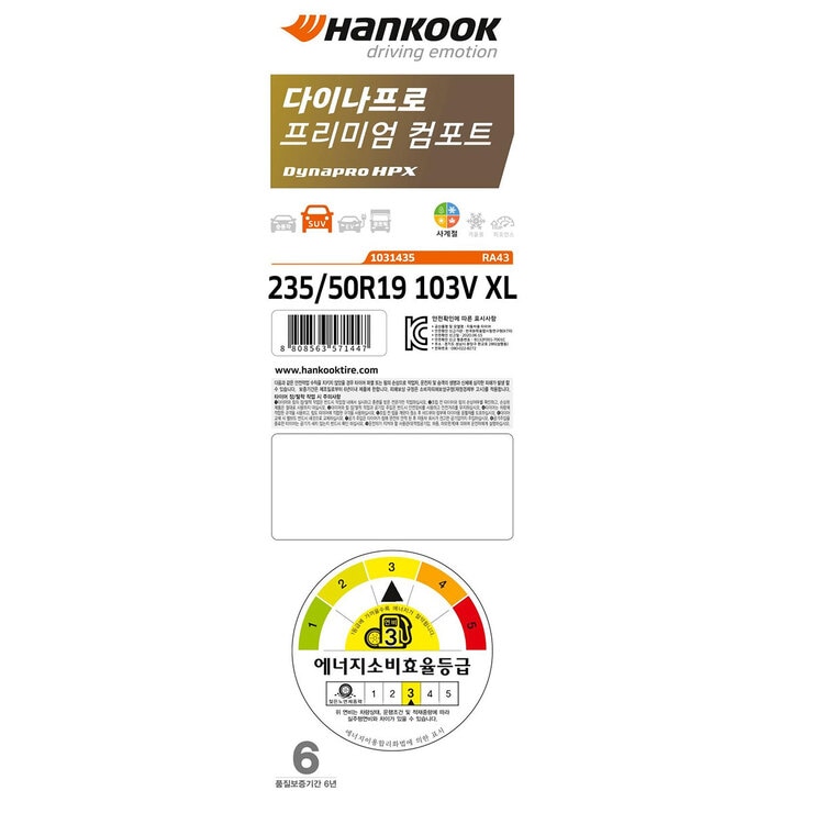 한국 다이나프로 HPX RA43 235/50R19V XL 103V