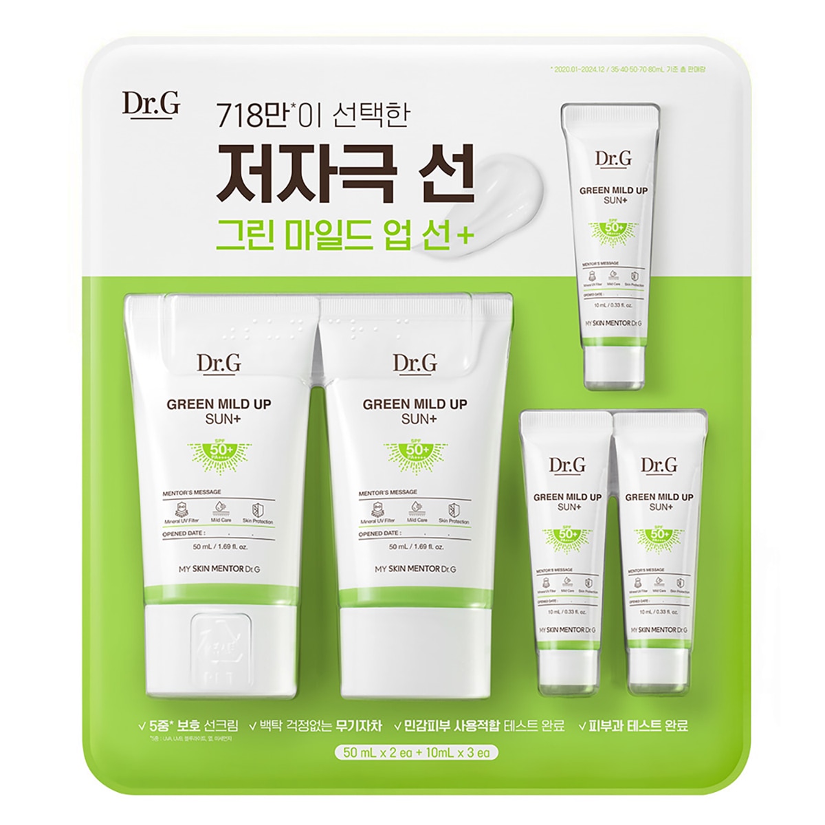 닥터지 그린 마일드 업 선크림 50ml x 2+ 10ml x 3 닥터지 그린 마일드 업 선크림 50ml x 2+ 10ml x 3